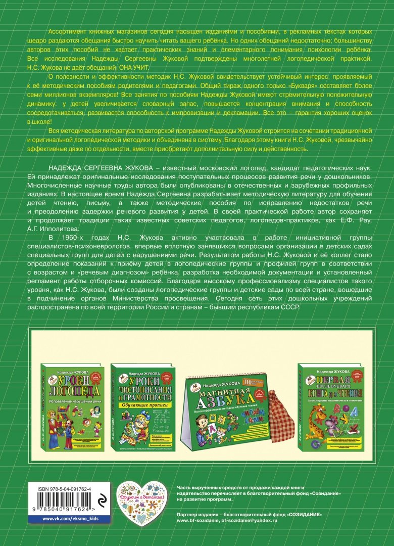 Иллюстрация 1 из 59 для Академия дошкольного развития - Надежда Жукова | Лабиринт - книги. Источник: Лабиринт