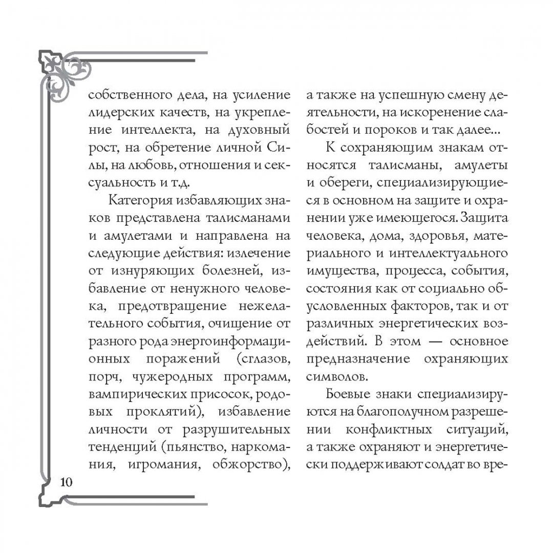 Иллюстрация 8 из 8 для Амулеты - обереги - Дмитрий Гардин | Лабиринт - книги. Источник: Лабиринт