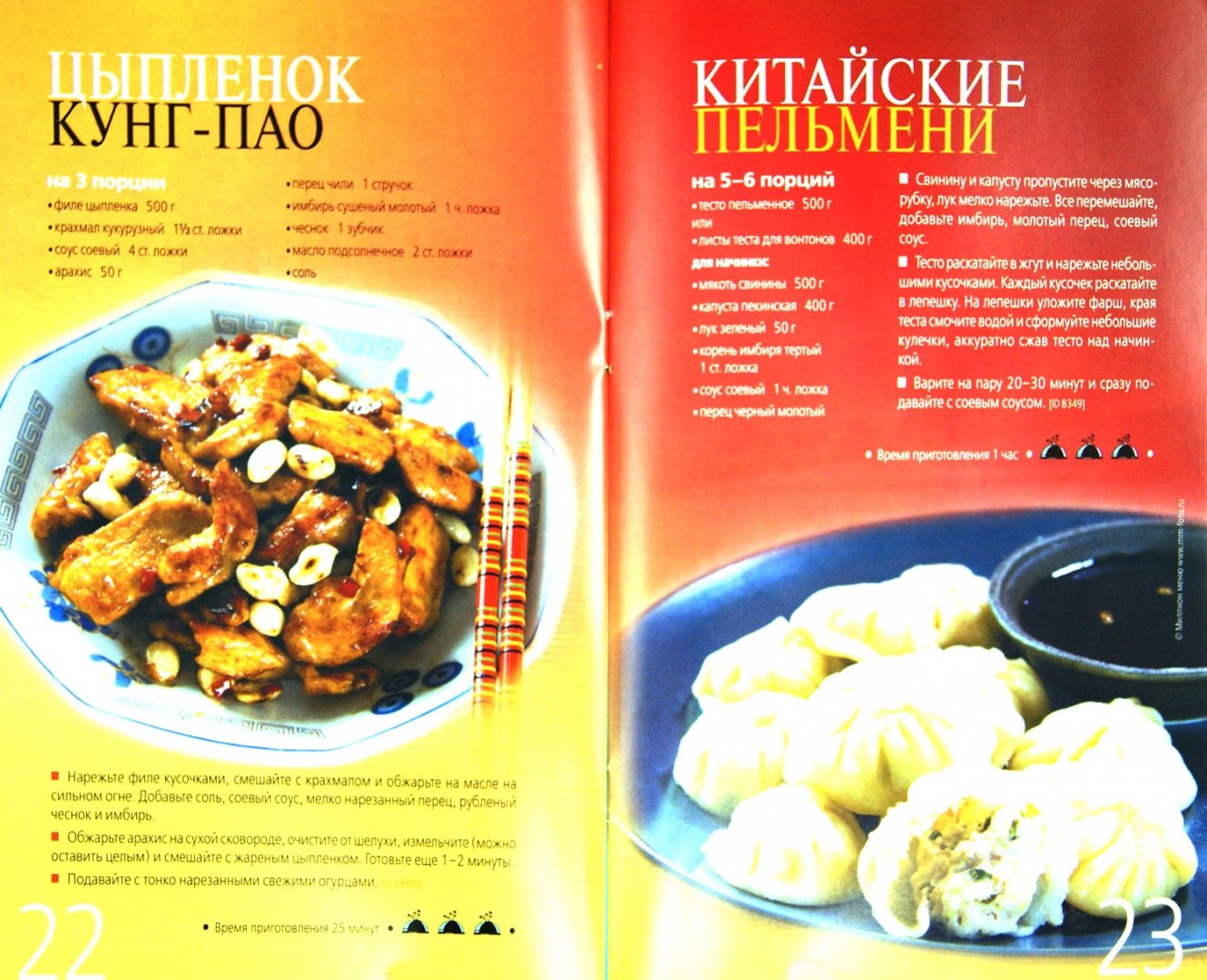 Иллюстрация 1 из 13 для Китайская кухня - Наталья Полетаева | Лабиринт - книги. Источник: Лабиринт
