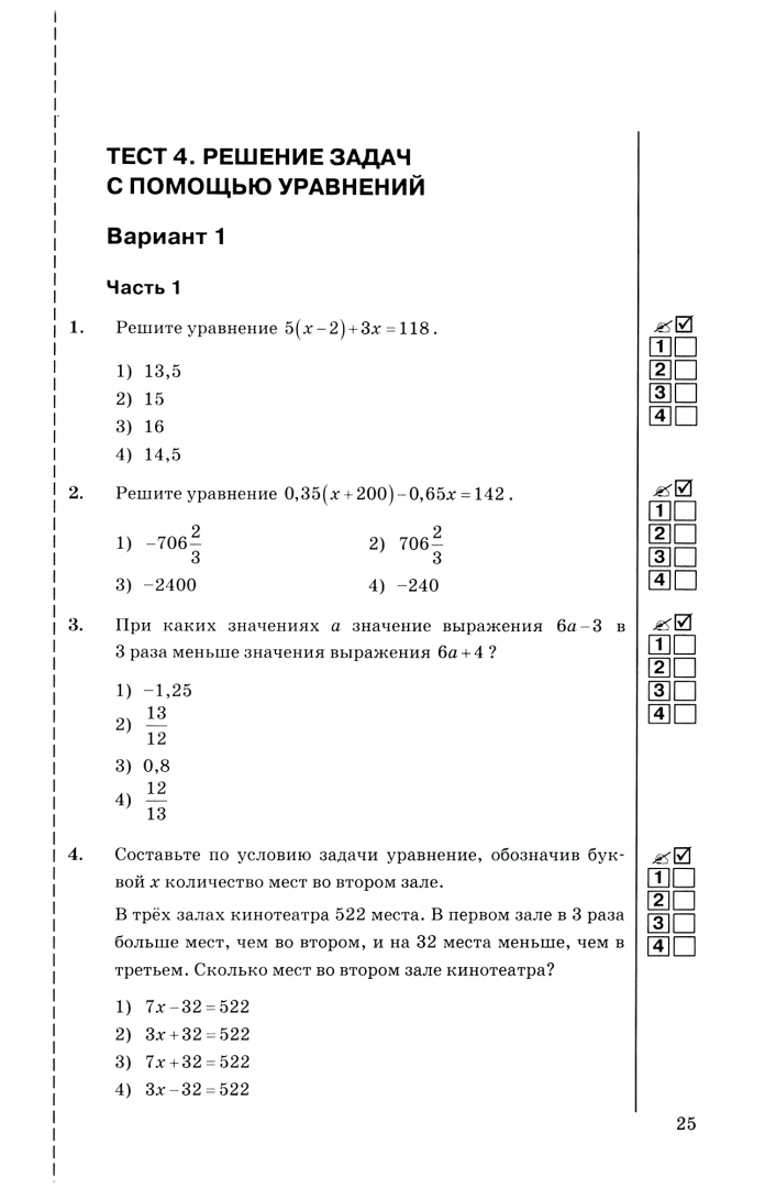 Иллюстрация 1 из 8 для Алгебра. 7 класс. Тесты к учебнику Ю. Н. Макарычева и др. ФГОС - Глазков, Гаиашвили | Лабиринт - книги. Источник: Лабиринт
