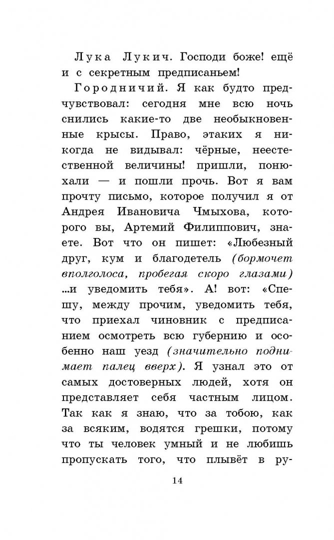 Иллюстрация 16 из 35 для Ревизор - Николай Гоголь | Лабиринт - книги. Источник: Лабиринт