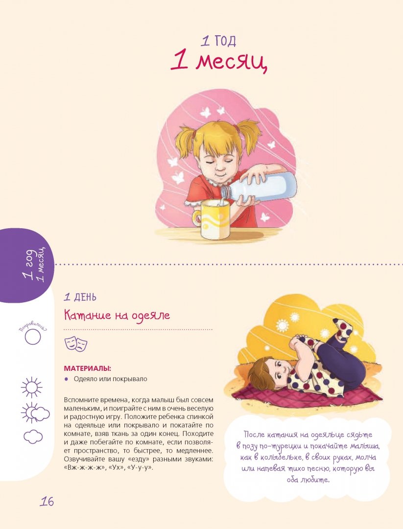 Иллюстрация 12 из 47 для Игры для развития малыша от 1 до 2 лет - Татьяна Аптулаева | Лабиринт - книги. Источник: Лабиринт