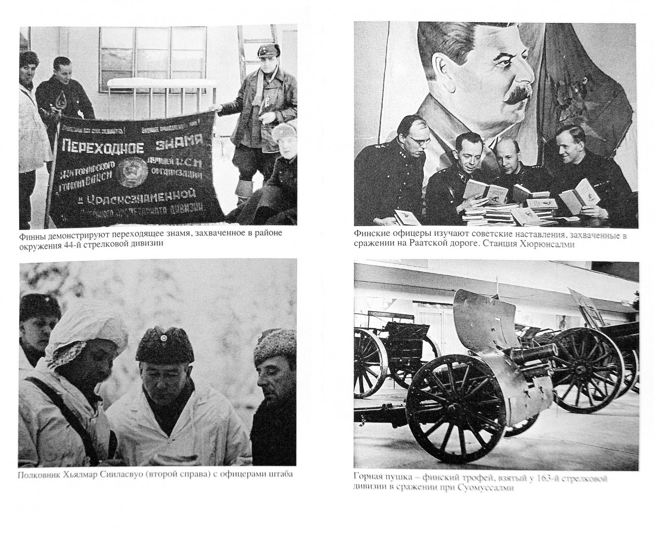 Иллюстрация 2 из 17 для Штурм Линии Маннергейма. Оболганная победа Сталина - Баир Иринчеев | Лабиринт - книги. Источник: Лабиринт