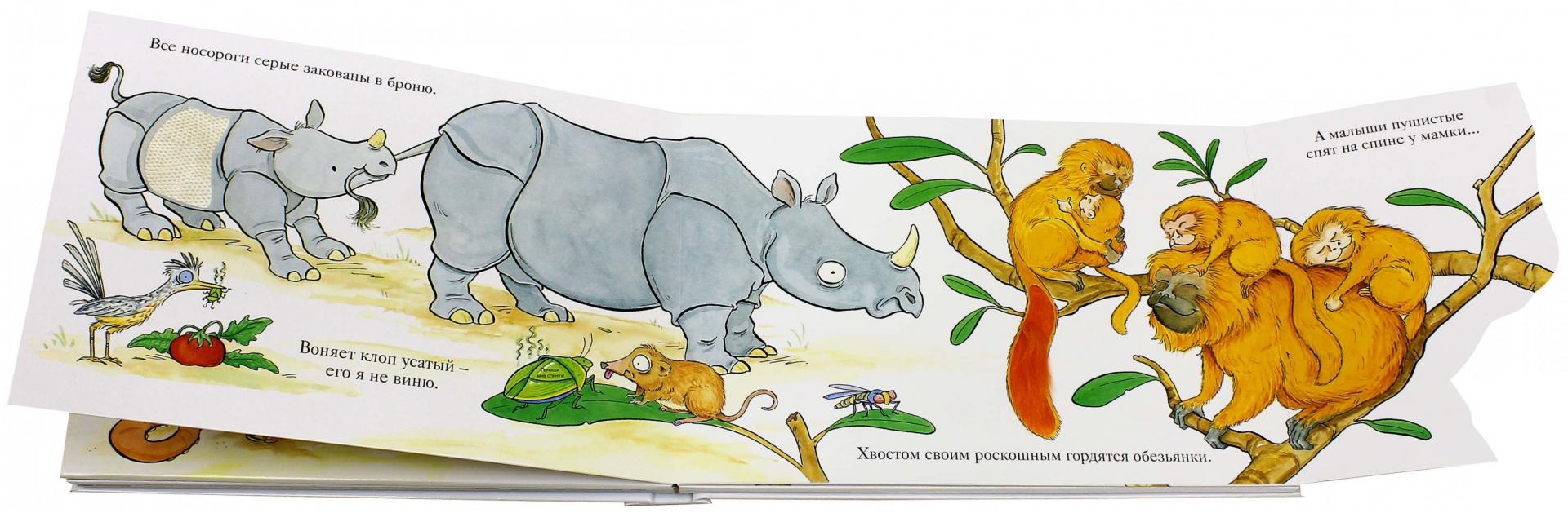 Иллюстрация 9 из 70 для Зоопарк - Флит Ван | Лабиринт - книги. Источник: Лабиринт