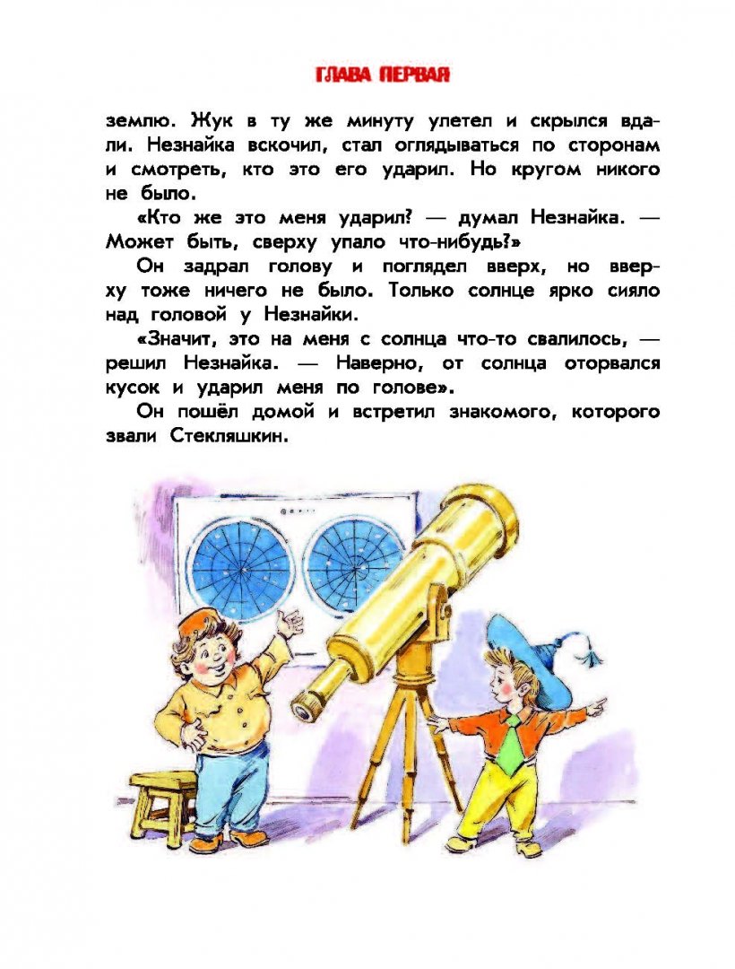 Иллюстрация 8 из 69 для Приключения Незнайки и его друзей - Николай Носов | Лабиринт - книги. Источник: Лабиринт
