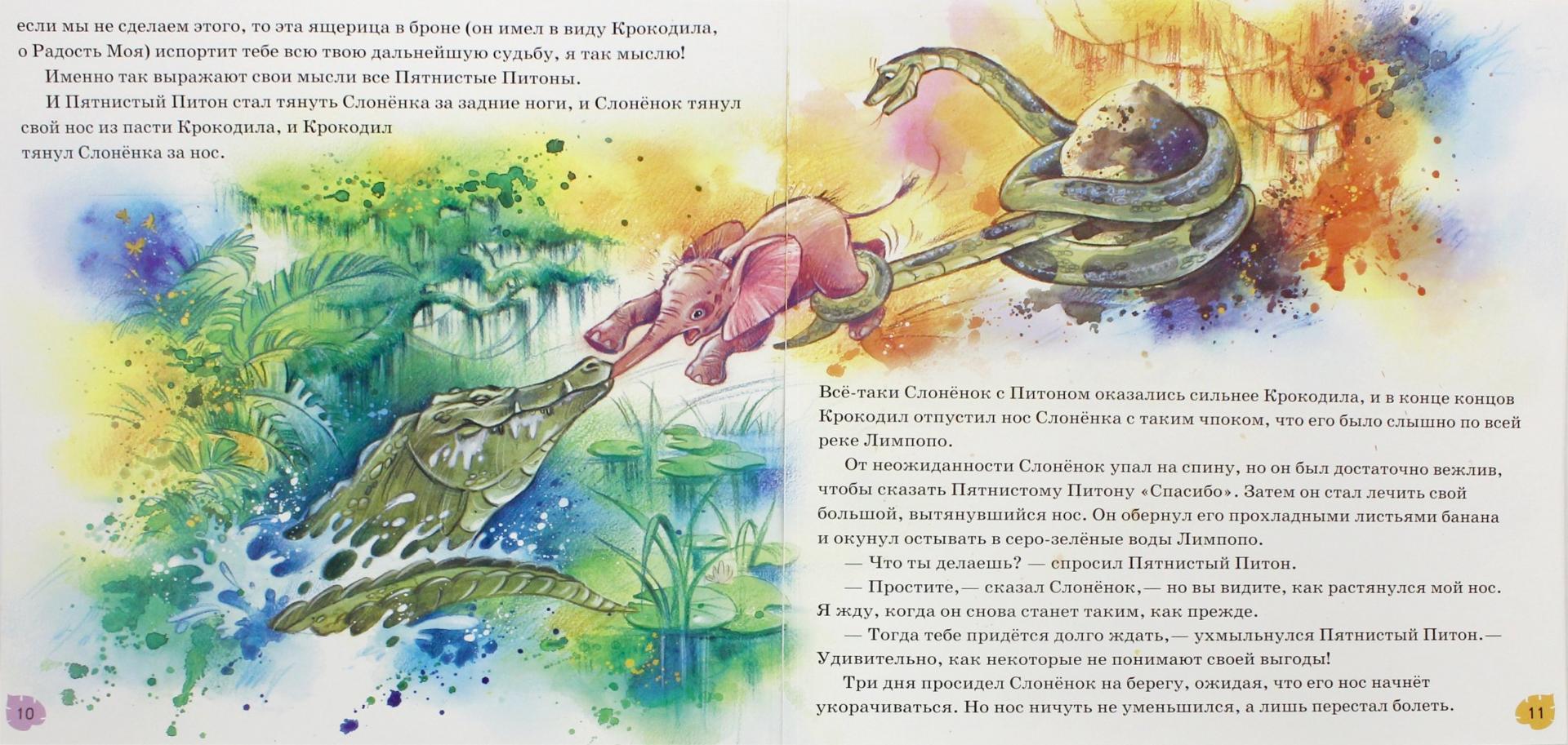 Иллюстрация 1 из 17 для Слонёнок - Редьярд Киплинг | Лабиринт - книги. Источник: Лабиринт