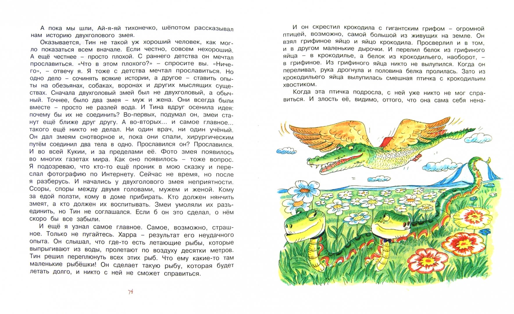 Иллюстрация 1 из 17 для Чуки-Куки - Александр Курляндский | Лабиринт - книги. Источник: Лабиринт
