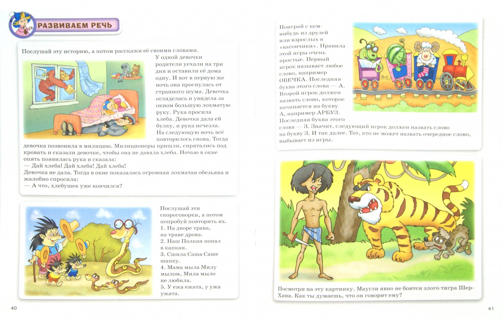 Иллюстрация 1 из 38 для Учимся думать и придумывать. Занимательные задания для детей 5-8 лет - Сергей Федин | Лабиринт - книги. Источник: Лабиринт
