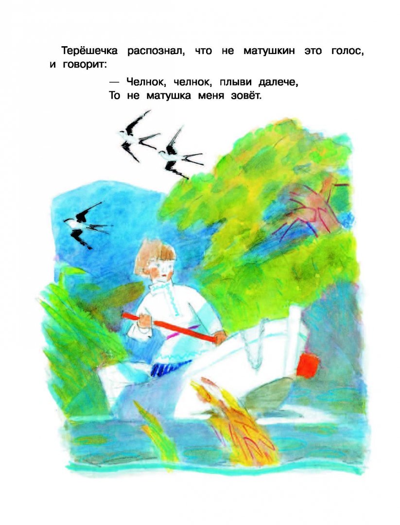 Иллюстрация 13 из 41 для Иван-Царевич и серый волк | Лабиринт - книги. Источник: Лабиринт