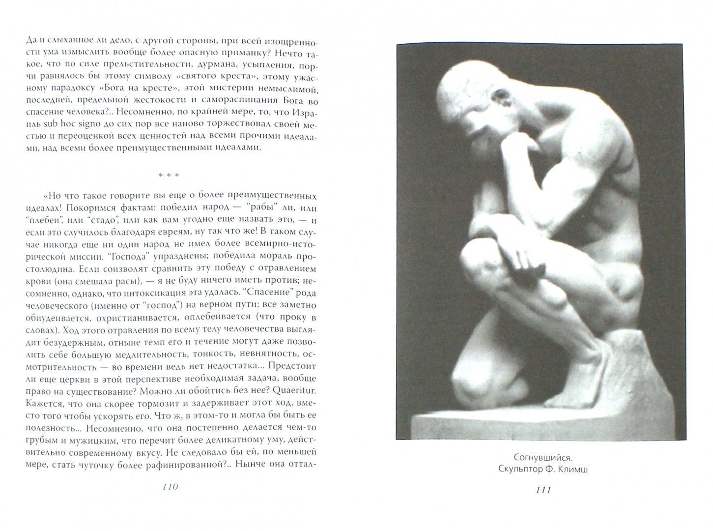 Иллюстрация 1 из 2 для Сверхчеловек против супер-эго - Ницше, Фрейд | Лабиринт - книги. Источник: Лабиринт