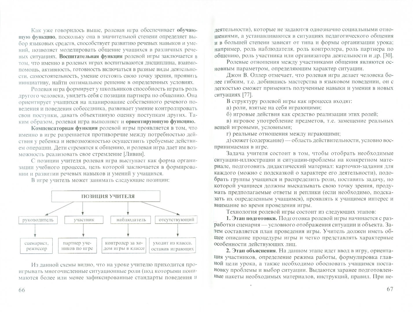 Иллюстрация 1 из 5 для Игровой метод в обучении иностранному языку - Ангелина Конышева | Лабиринт - книги. Источник: Лабиринт