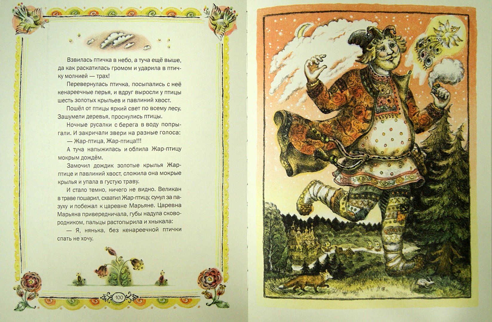 Иллюстрация 1 из 54 для Сорочьи сказки - Алексей Толстой | Лабиринт - книги. Источник: Лабиринт