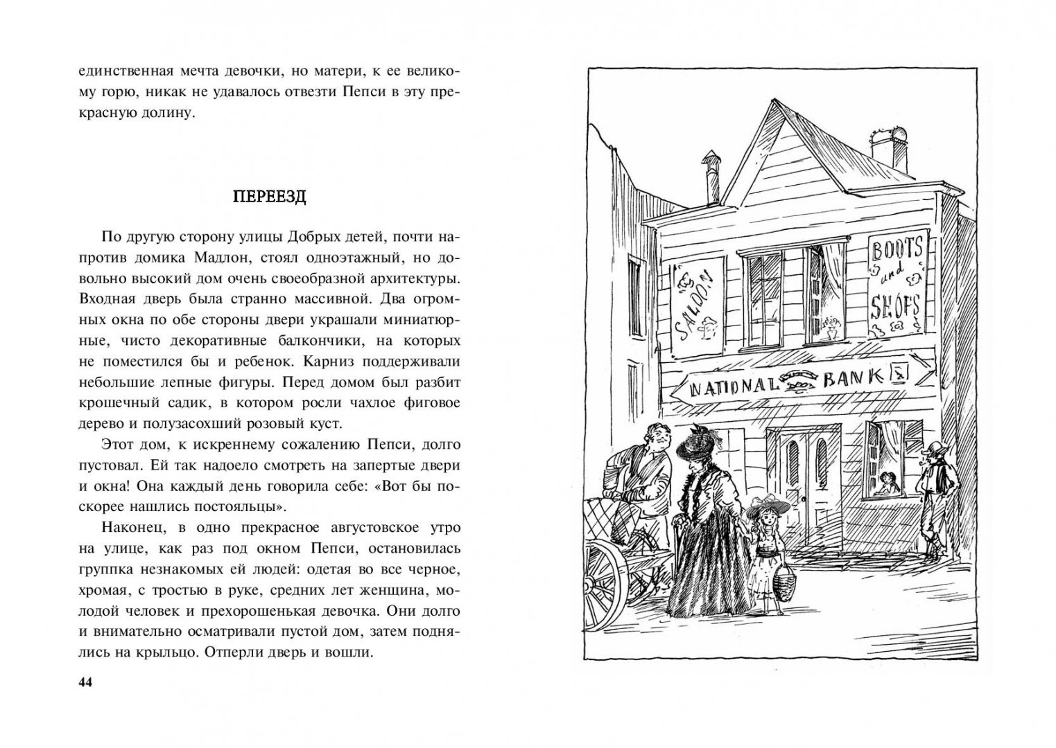 Иллюстрация 5 из 18 для Леди Джейн - Сесилия Джемисон | Лабиринт - книги. Источник: Лабиринт