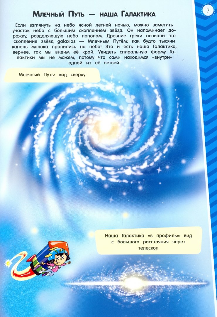 Иллюстрация 2 из 7 для Мой атлас с наклейками. Космос | Лабиринт - книги. Источник: Лабиринт