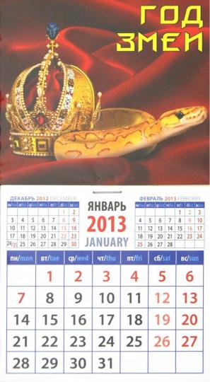 "Календарь 2013 "Год змеи" (20339)" купить Лабиринт