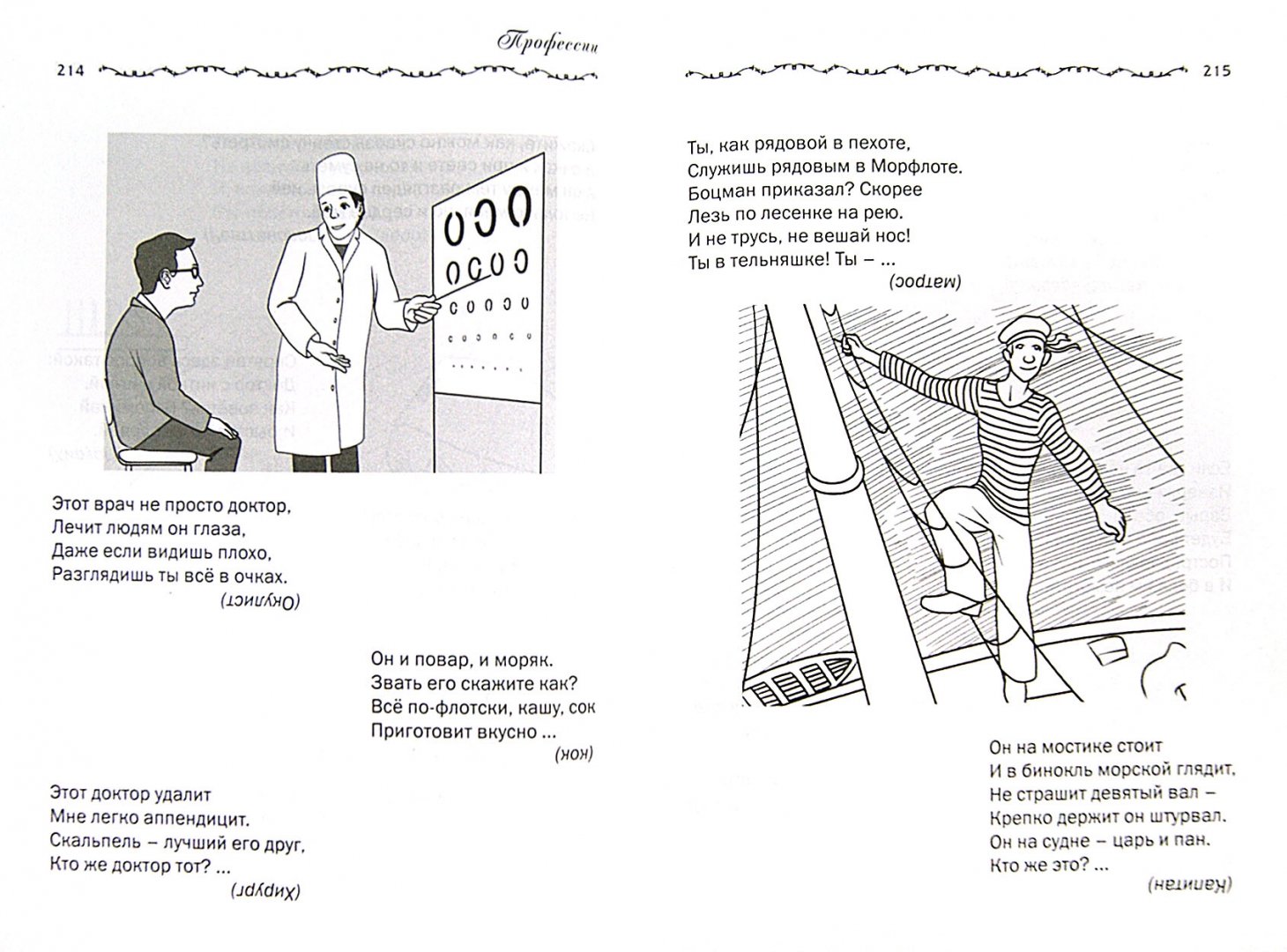 Иллюстрация 1 из 21 для Большая копилка загадок для девочек и мальчиков | Лабиринт - книги. Источник: Лабиринт