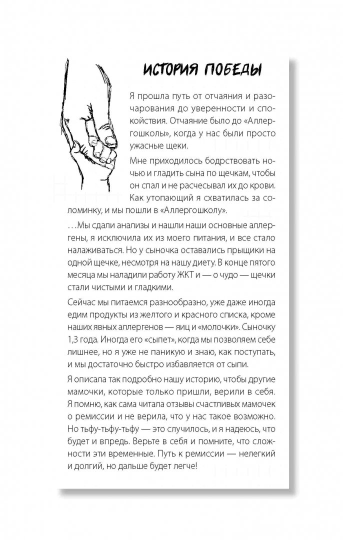 Иллюстрация 6 из 17 для Аллергошкола для мам - Анна Большакова | Лабиринт - книги. Источник: Лабиринт