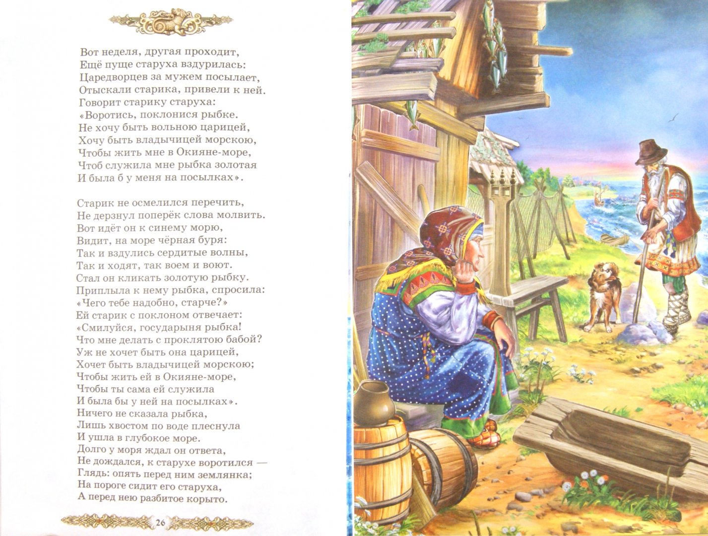 Иллюстрация 1 из 25 для Сказки Пушкина - Александр Пушкин | Лабиринт - книги. Источник: Лабиринт