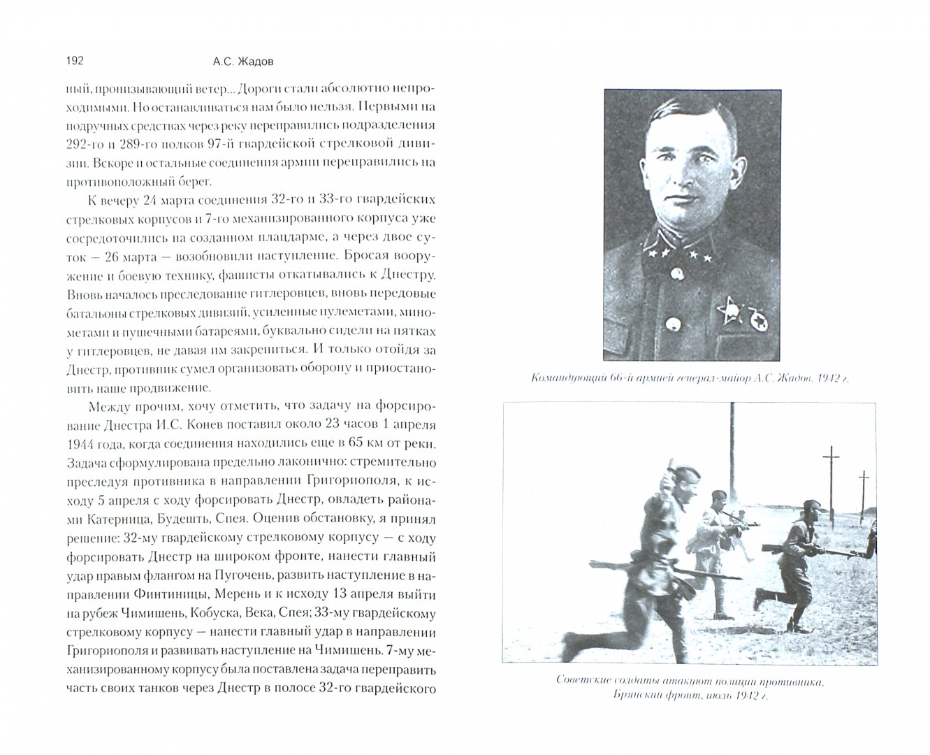 Иллюстрация 1 из 20 для Четыре года войны - Алексей Жадов | Лабиринт - книги. Источник: Лабиринт