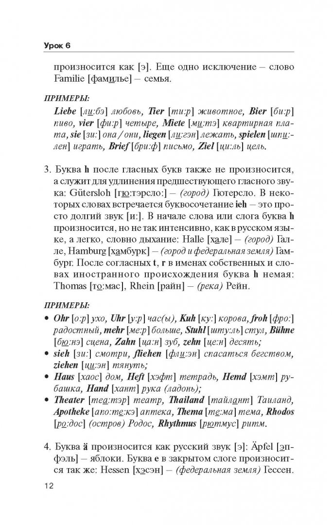Иллюстрация 11 из 25 для Немецкий язык. Простейший самоучитель - Надежда Нестерова | Лабиринт - книги. Источник: Лабиринт