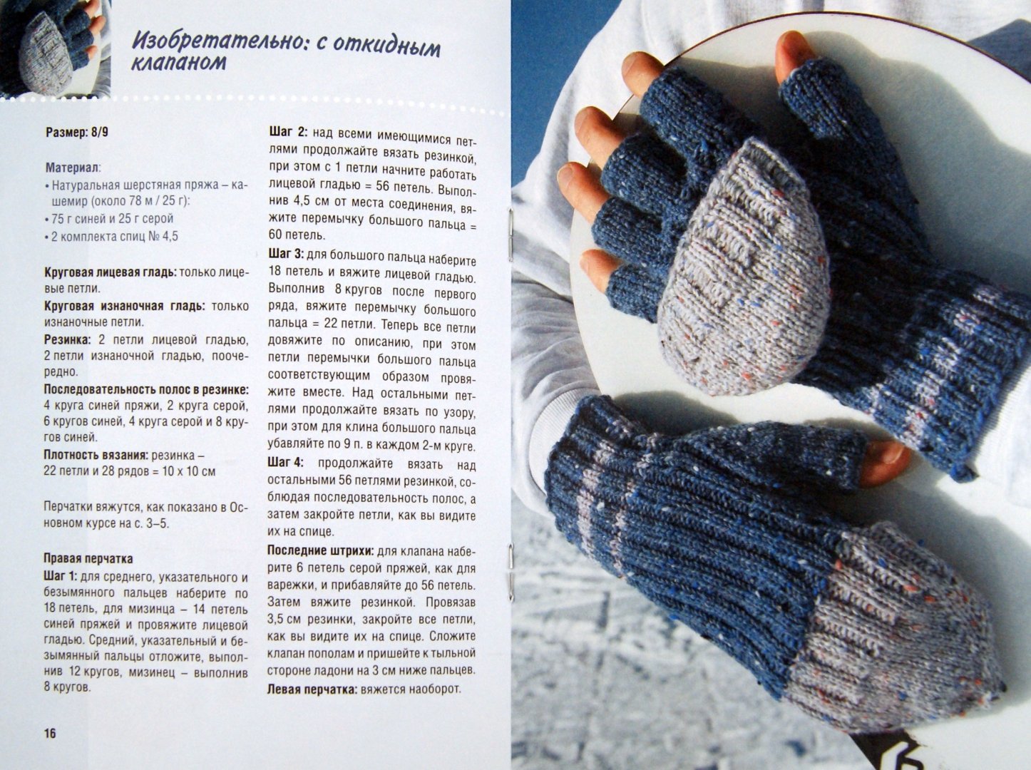 Иллюстрация 1 из 7 для Модные варежки и перчатки: Вяжем спицами - Вероника Хаг | Лабиринт - книги. Источник: Лабиринт