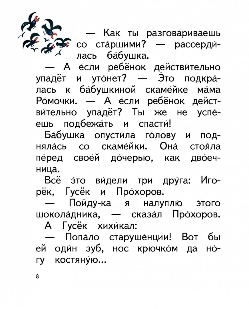 Иллюстрация 7 из 14 для Фонтан "Три кита" - Владислав Бахревский | Лабиринт - книги. Источник: Лабиринт
