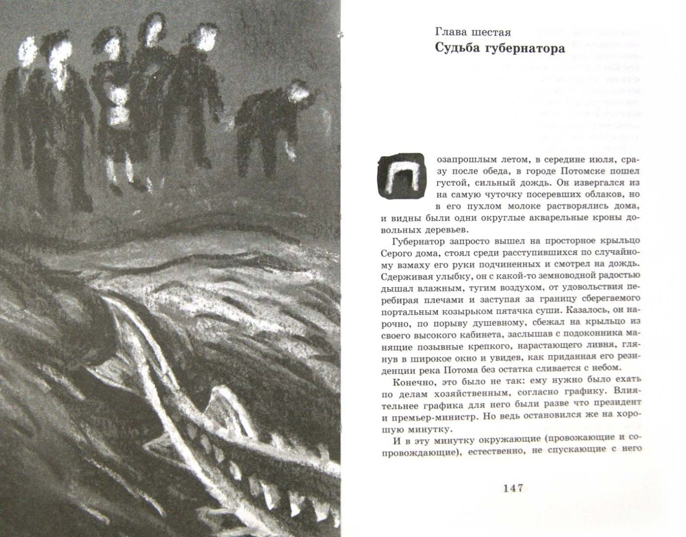 Иллюстрация 1 из 10 для Колокол и Болото - Владимир Костин | Лабиринт - книги. Источник: Лабиринт