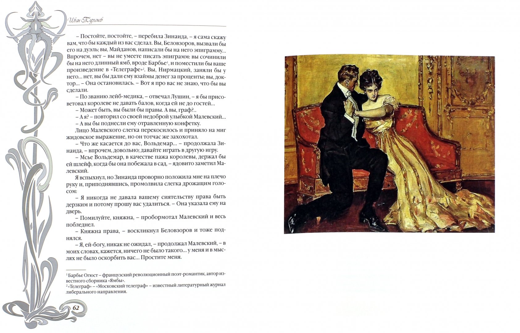 Иллюстрация 2 из 3 для Любовь - Тургенев, Бунин, Куприн | Лабиринт - книги. Источник: Лабиринт