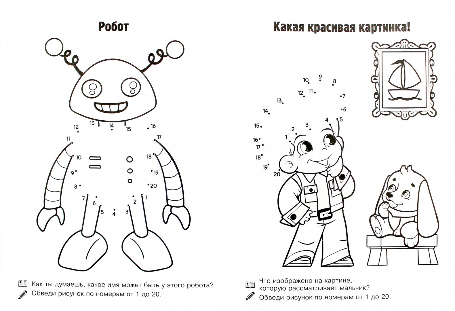 Соедини роботов с описаниями. Роботы задания для детей. Задания с роботами для дошкольников. Задания для детей по теме роботы. Робот задания для малышей.