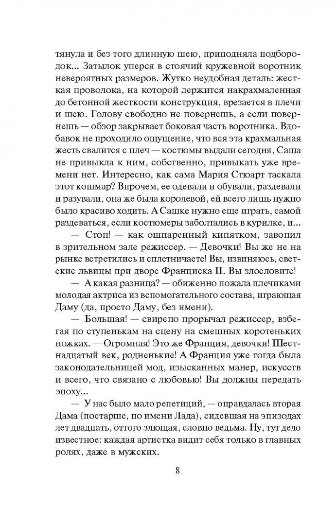 Иллюстрация 3 из 16 для Желтые розы для актрисы - Лариса Соболева | Лабиринт - книги. Источник: Лабиринт