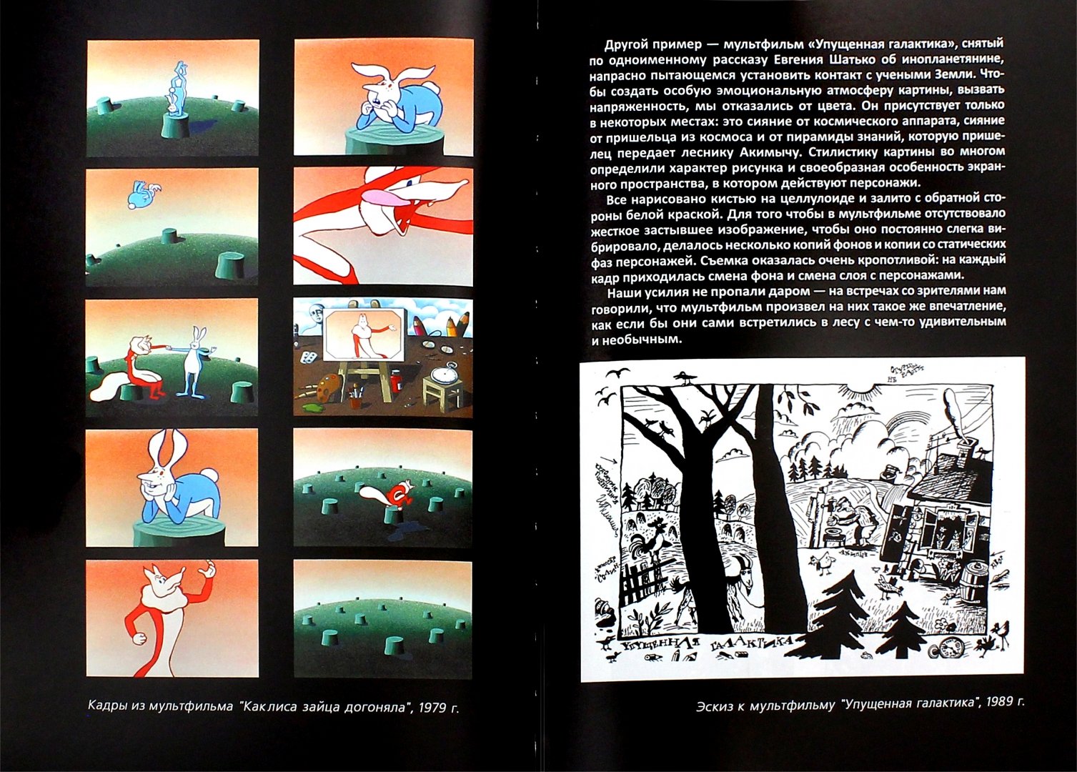 Иллюстрация 1 из 7 для Задумать и нарисовать мультфильм - Солин, Пшеничная | Лабиринт - книги. Источник: Лабиринт