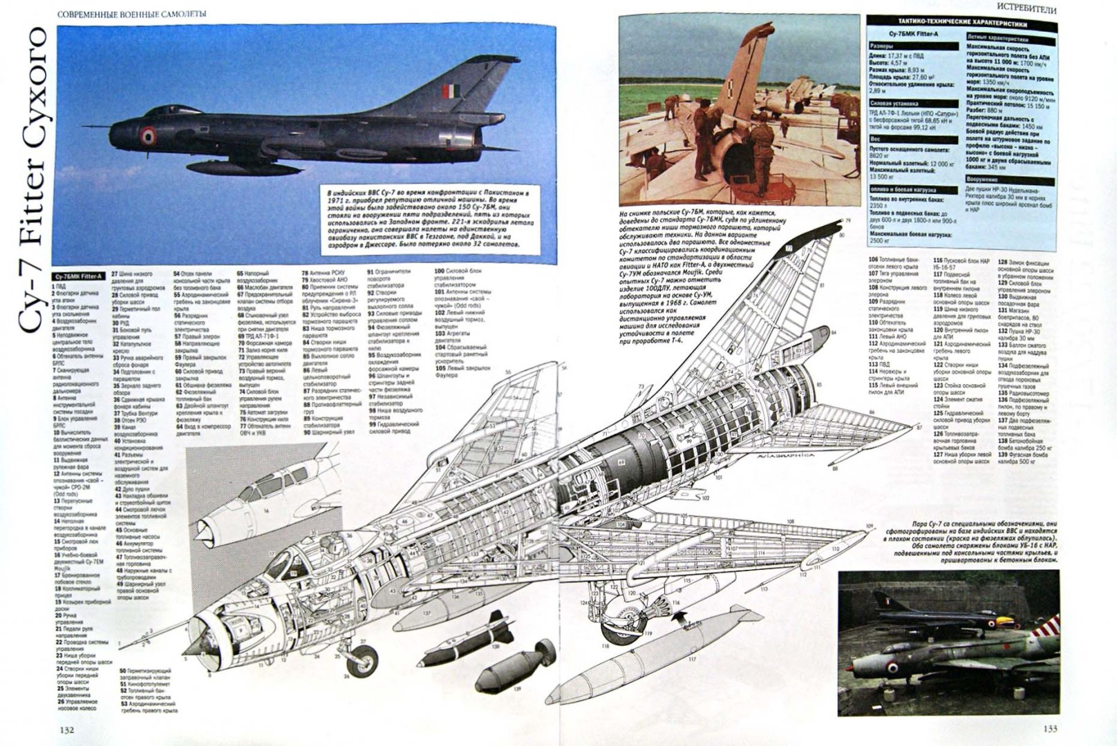 Иллюстрация 1 из 18 для Современные военные самолеты. С 1945 г. по настоящее время. Уникальные рисунки и чертежи | Лабиринт - книги. Источник: Лабиринт