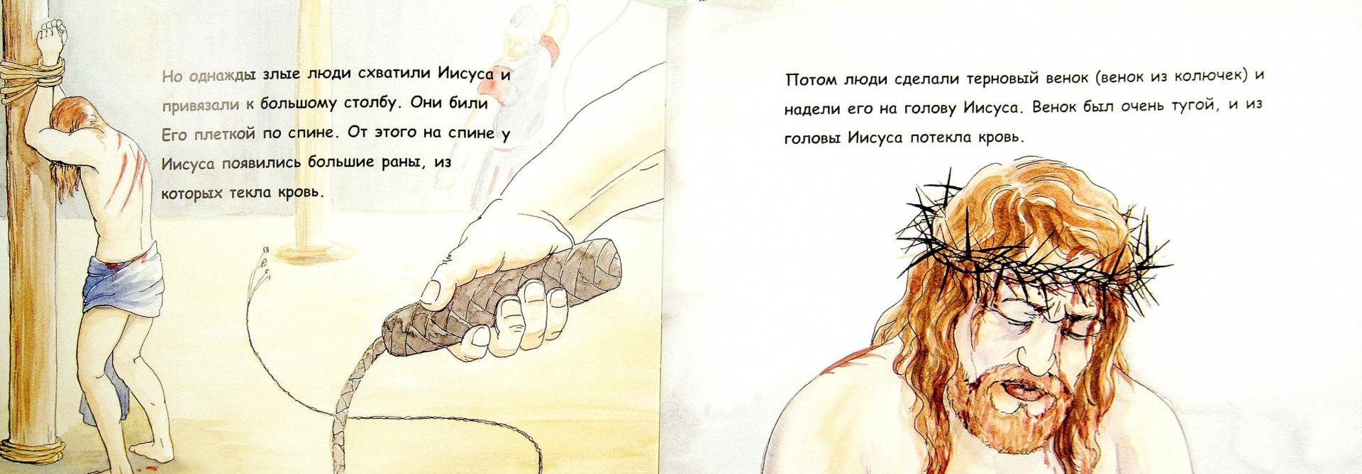 Иллюстрация 1 из 16 для История Иисуса - Дон Хаммат | Лабиринт - книги. Источник: Лабиринт