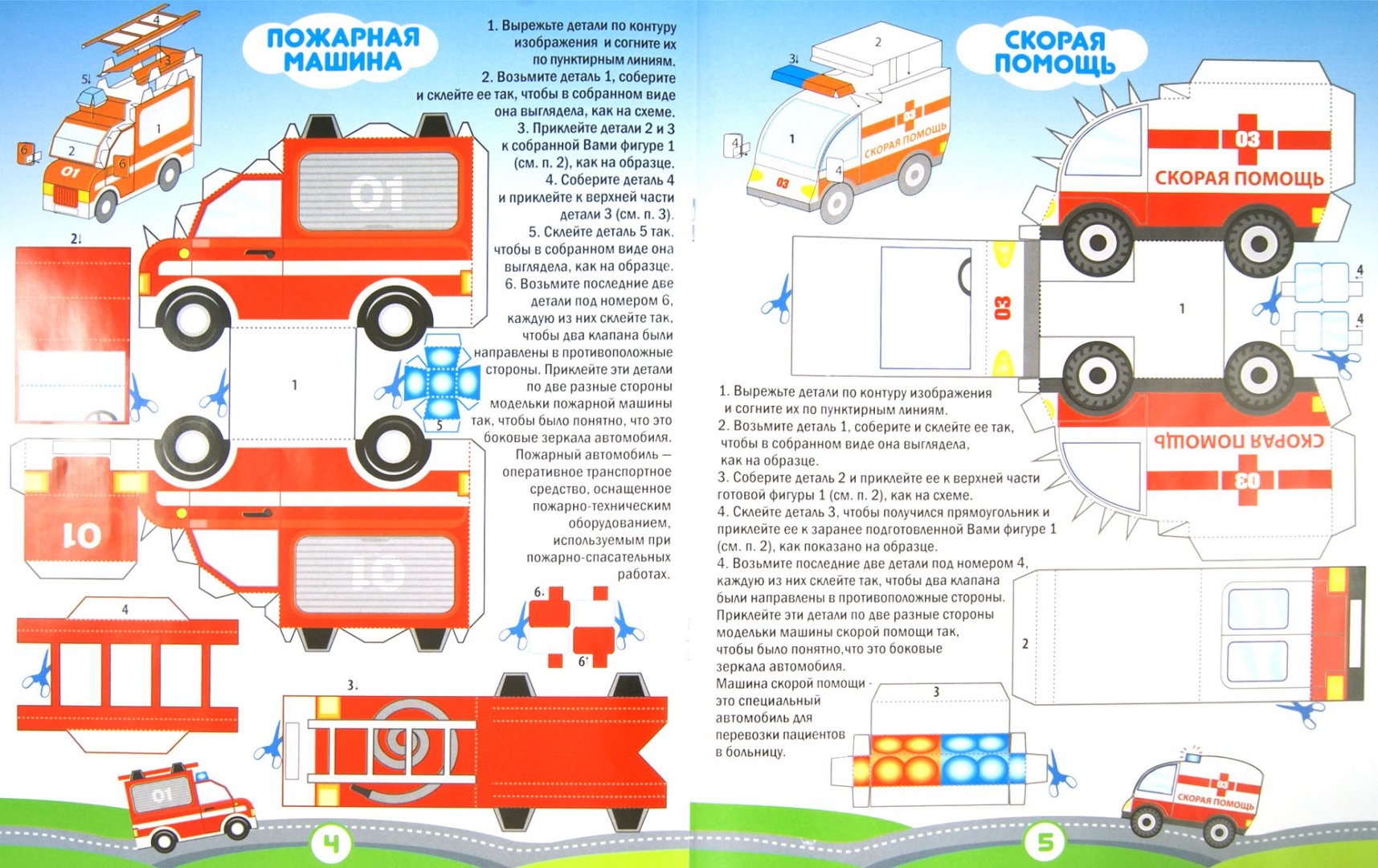 Иллюстрация 1 из 9 для Книжка-конструктор "Машины" (32420-20) | Лабиринт - игрушки. Источник: Лабиринт