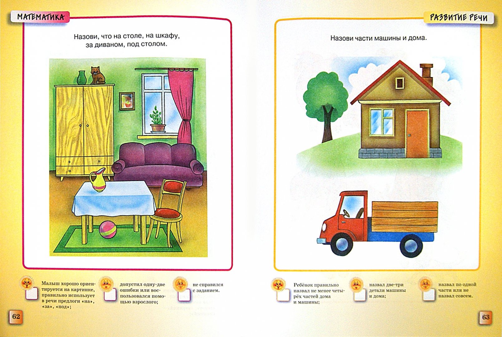 Иллюстрация 1 из 50 для Тесты для детей 2-3 лет - Ольга Земцова | Лабиринт - книги. Источник: Лабиринт
