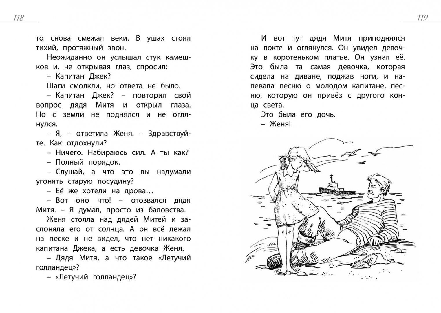 Иллюстрация 9 из 20 для Капитан Джек - Юрий Яковлев | Лабиринт - книги. Источник: Лабиринт