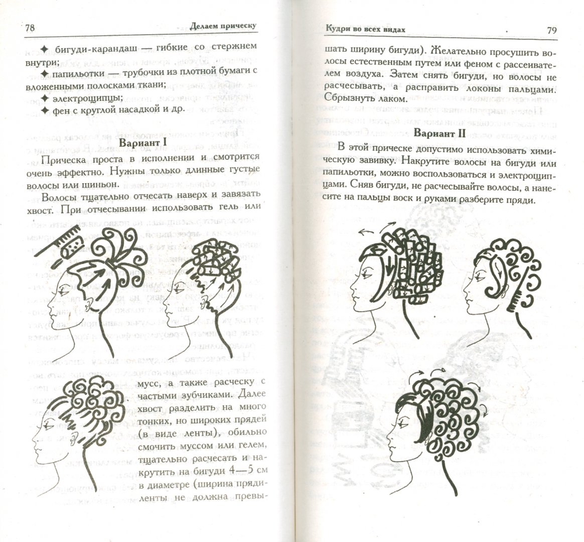 Иллюстрация 1 из 7 для Стрижка, укладка, окрашивание и завивка волос - Лана Бриз | Лабиринт - книги. Источник: Лабиринт