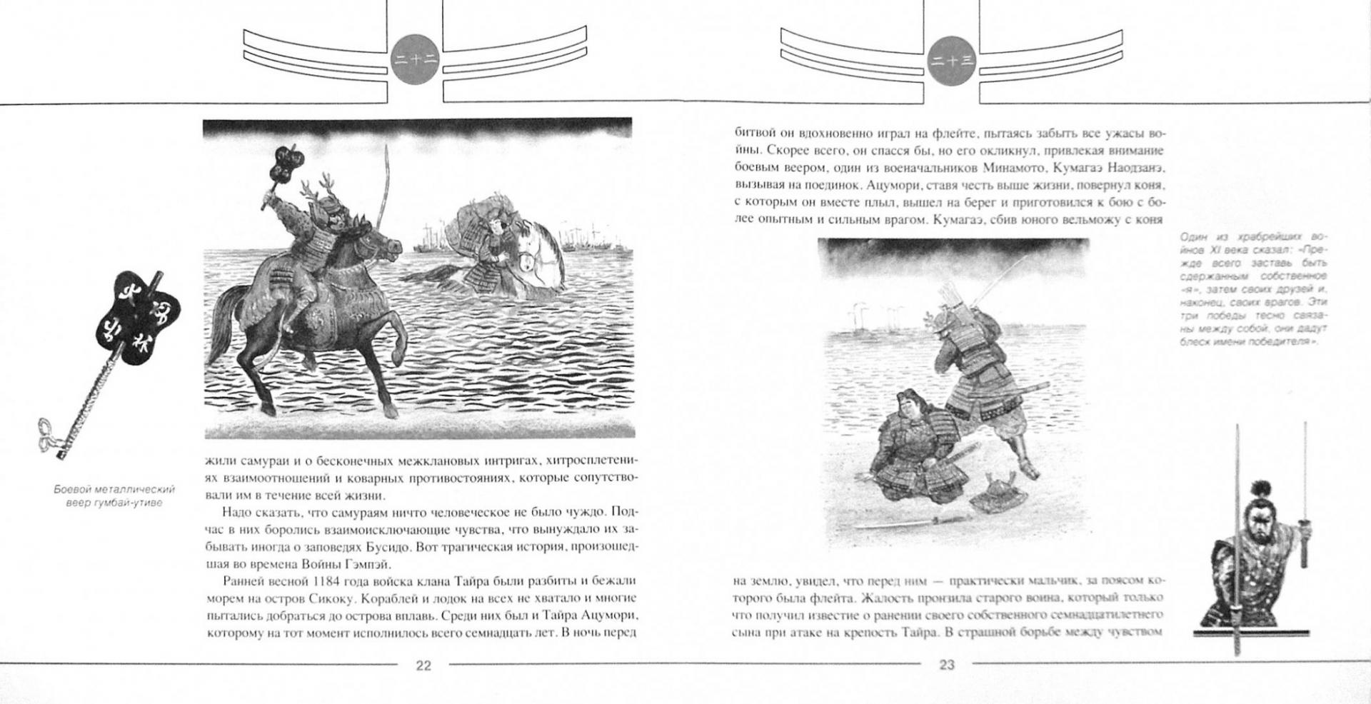 Иллюстрация 3 из 11 для Бусидо. Путь воина. Книга 8 - Николай Рудаков | Лабиринт - книги. Источник: Лабиринт