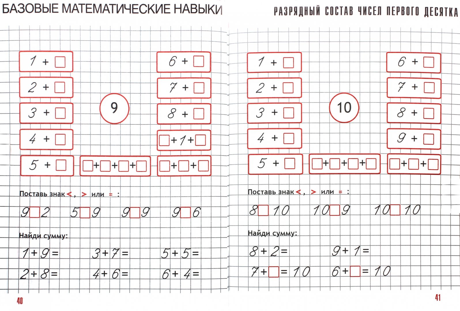 Иллюстрация 1 из 8 для Математика. 1 класс. Комплексный тренажер - Н. Латышева | Лабиринт - книги. Источник: Лабиринт