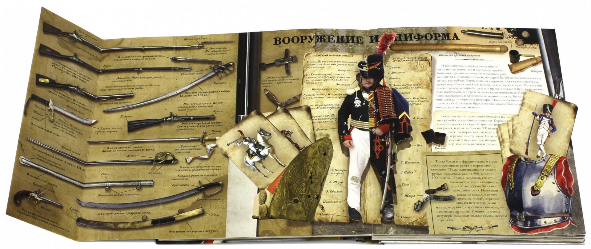 Иллюстрация 13 из 28 для Бородинская битва. 1812 - Эйдельман, Бунтман | Лабиринт - книги. Источник: Лабиринт