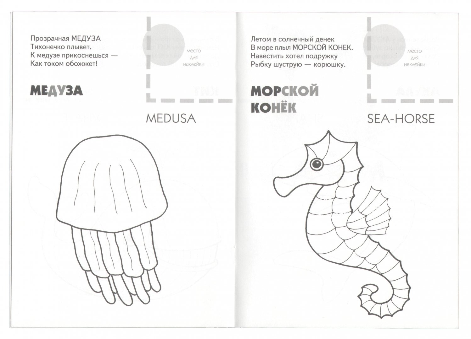 Иллюстрация 1 из 10 для Назови, раскрась, наклей: На море - Наталья Мигунова | Лабиринт - книги. Источник: Лабиринт