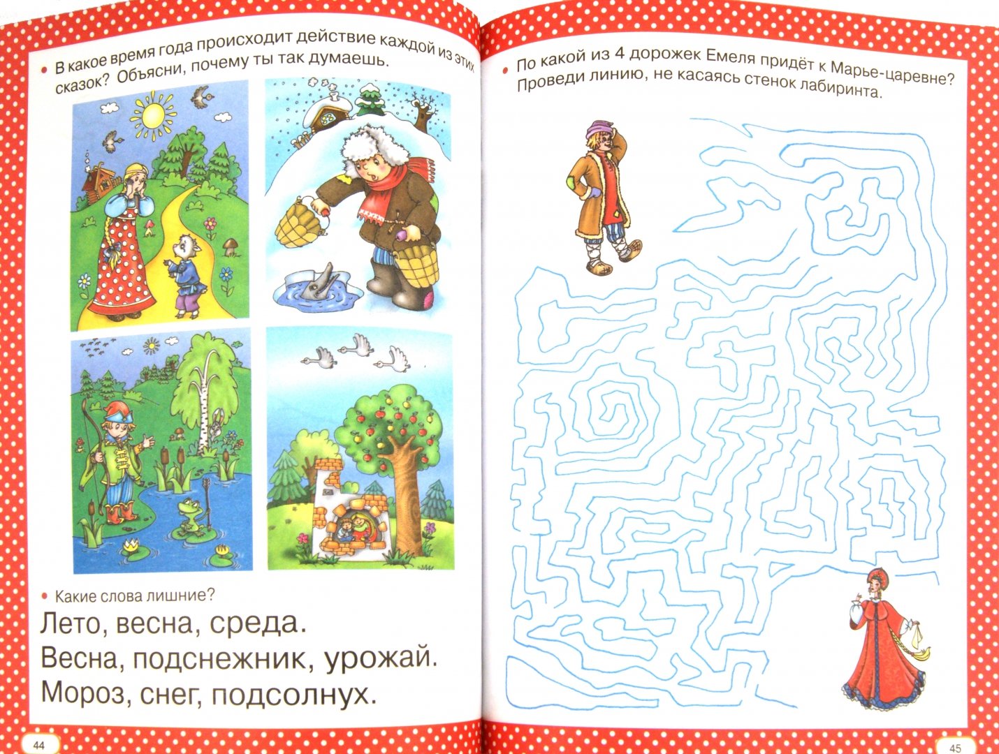 Иллюстрация 1 из 3 для 100 развивающих заданий. Учимся со сказками - Валентина Дмитриева | Лабиринт - книги. Источник: Лабиринт
