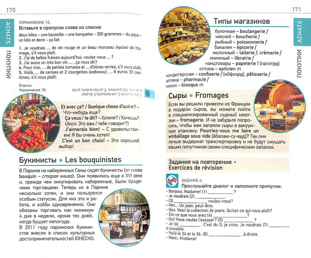 Иллюстрация 2 из 17 для Французский язык. Карманный самоучитель - Мария Аннинская | Лабиринт - книги. Источник: Лабиринт