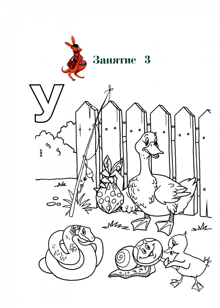 Иллюстрация 1 из 26 для Узнаю звуки и буквы. Для детей 4-5 лет. В 2 частях. Часть 1 - Светлана Пятак | Лабиринт - книги. Источник: Лабиринт