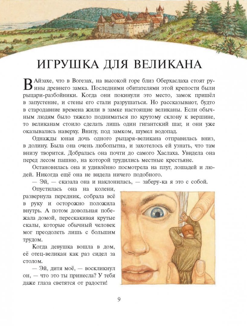 Иллюстрация 8 из 35 для Сказки Черного леса - Гримм Якоб и Вильгельм | Лабиринт - книги. Источник: Лабиринт