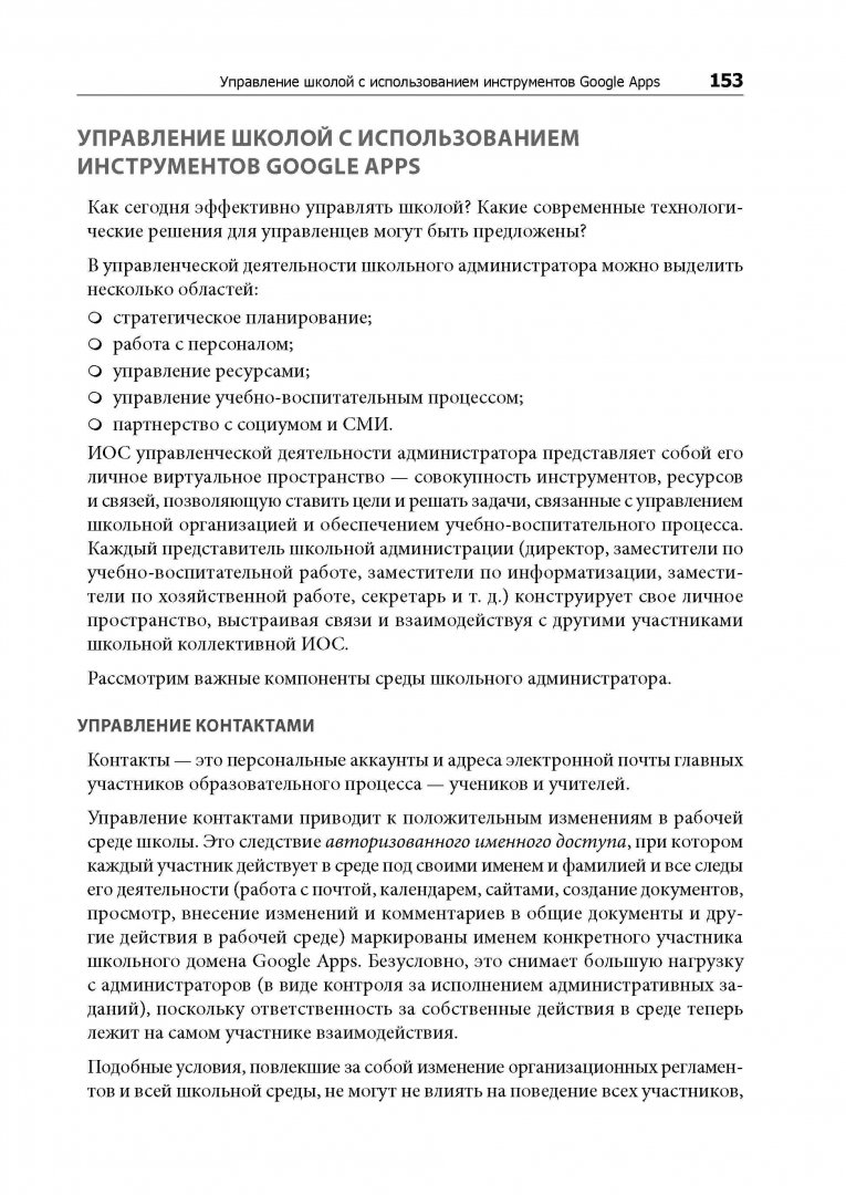 Иллюстрация 3 из 9 для Google Apps для образования - Ярмахов, Рождественская | Лабиринт - книги. Источник: Лабиринт