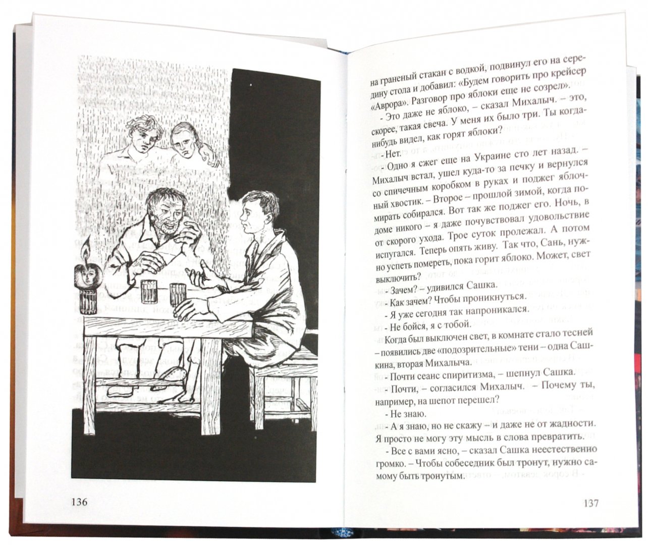 Иллюстрация 1 из 11 для Деревянные Волки - Сергей Кочергин | Лабиринт - книги. Источник: Лабиринт