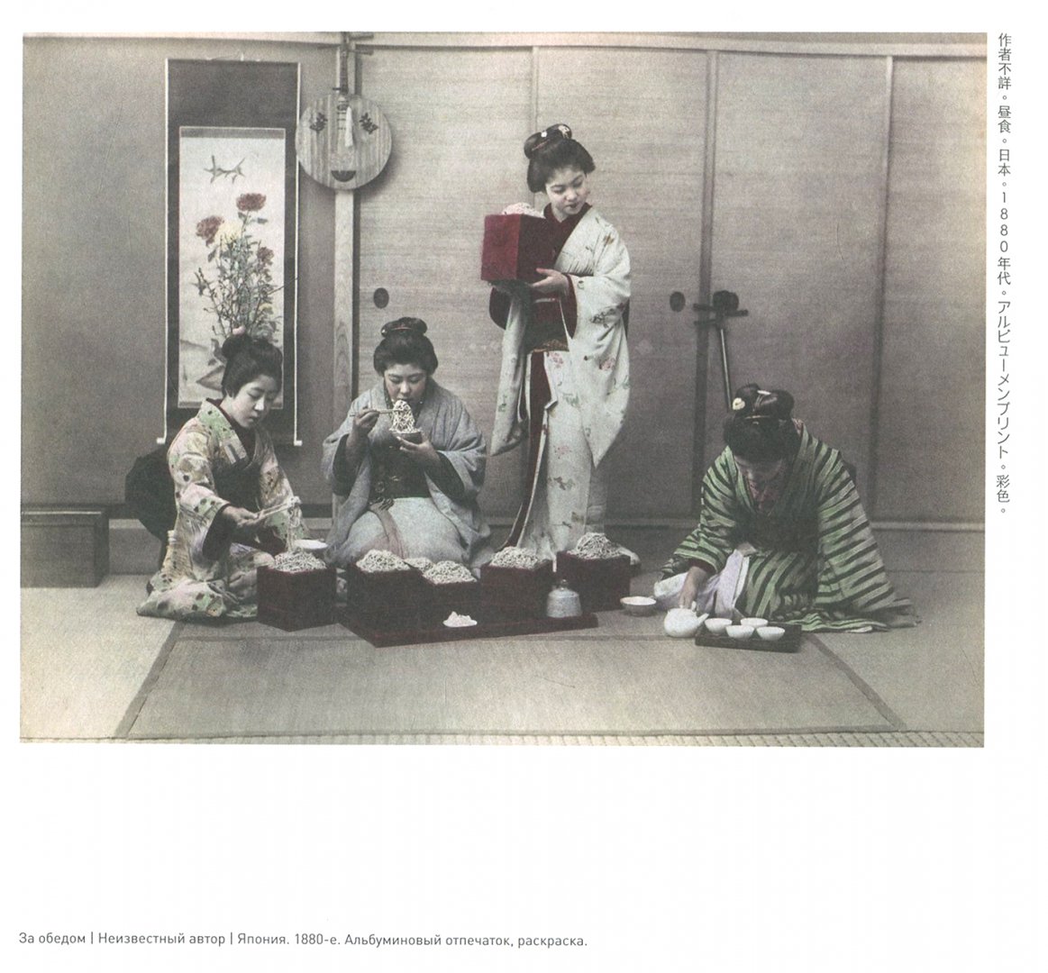 Иллюстрация 1 из 2 для Ассоциации. Хайку и японская фотография 1860-1890-х годов из коллекции МАММ - Андрей Черкасенко | Лабиринт - книги. Источник: Лабиринт