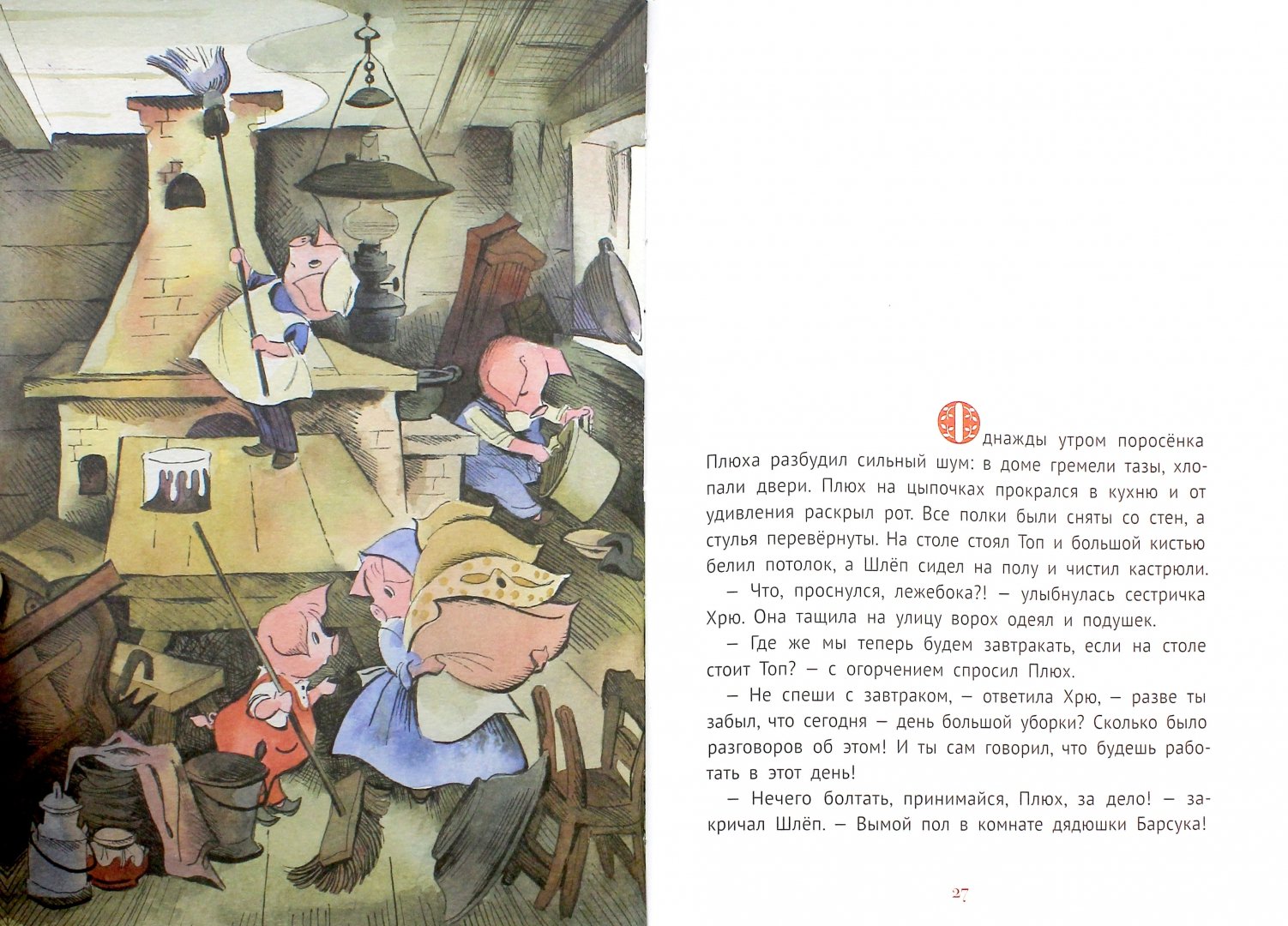 Иллюстрация 1 из 93 для Про маленького поросенка Плюха - Баллод, Румянцева | Лабиринт - книги. Источник: Лабиринт