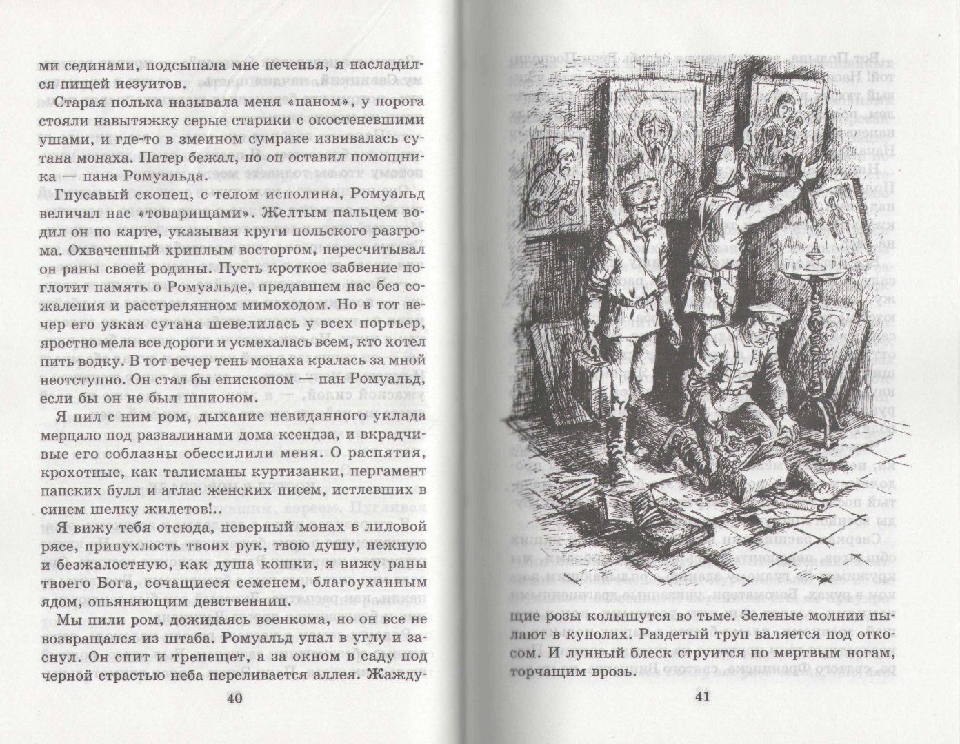 Иллюстрация 1 из 31 для Конармия - Исаак Бабель | Лабиринт - книги. Источник: Лабиринт